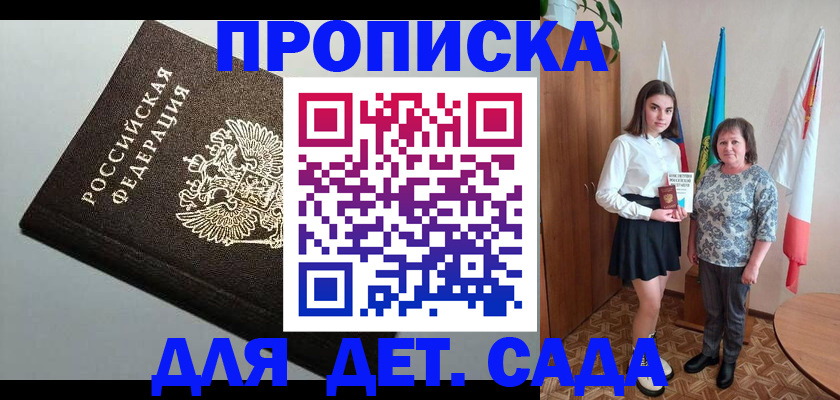 прописка для работы в Липецкая области